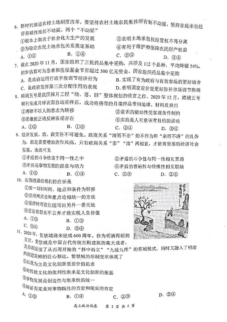 江苏省南京、盐城市2021届高三下学期第一次模拟考试政治试题 扫描版含答案第2页