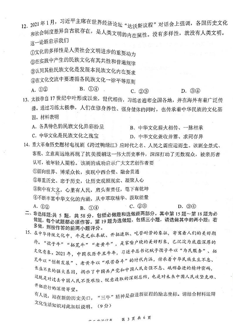 江苏省南京、盐城市2021届高三下学期第一次模拟考试政治试题 扫描版含答案第3页