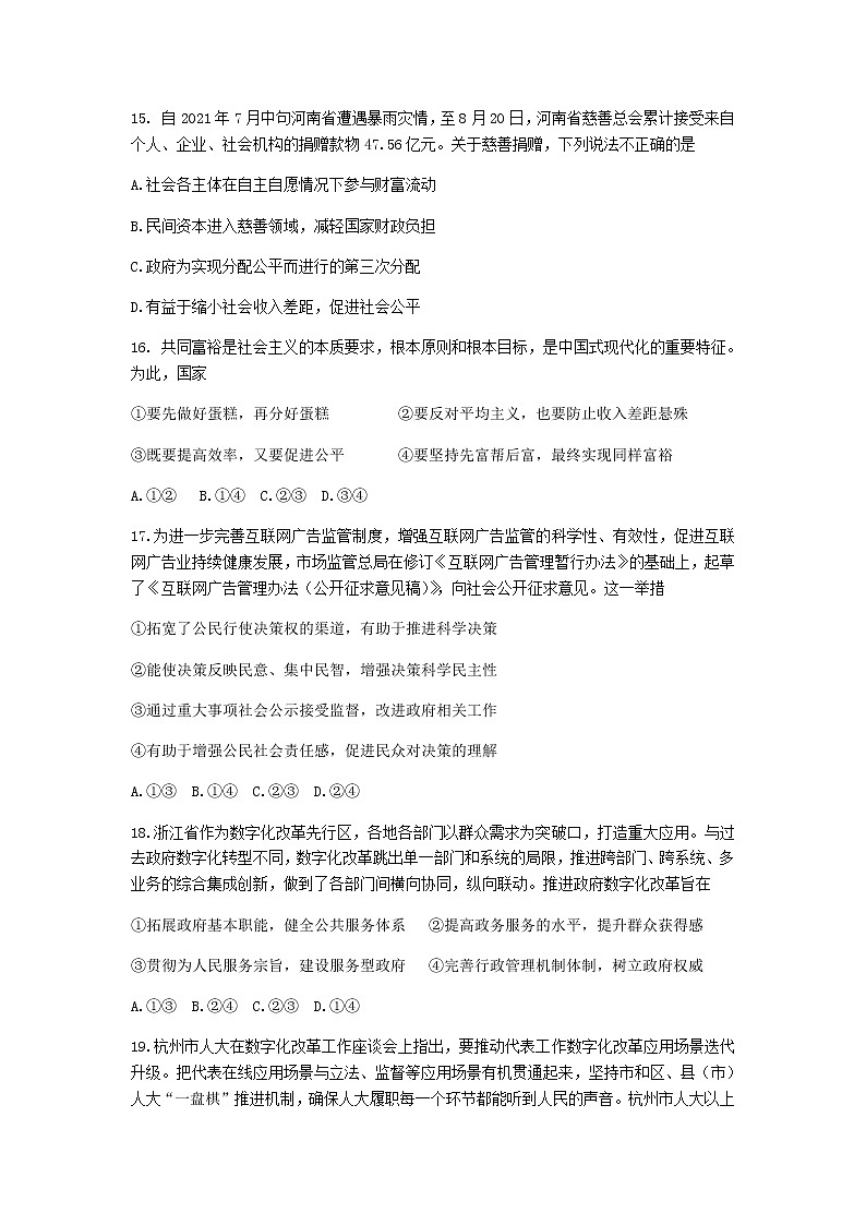 浙江大学附属中学2022届高三上学期12月月考暨首考模拟政治试题含答案第3页