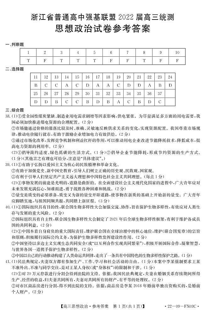 政治FX03C答案第1页