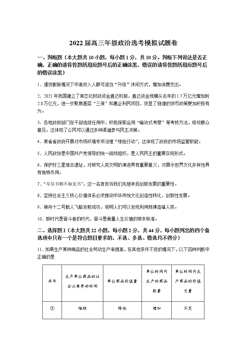浙江省诸暨市海亮高级中学2022届高三上学期12月份选考模拟政治试题含答案01