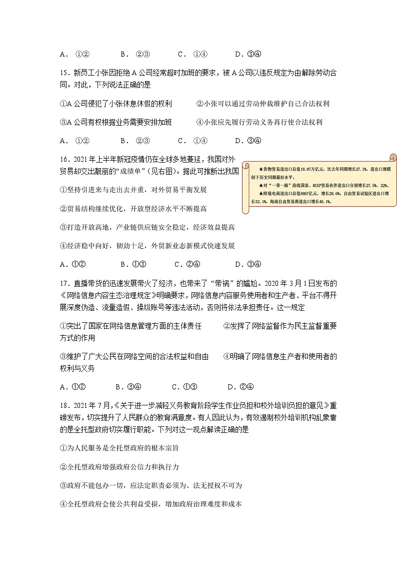 浙江省诸暨市海亮高级中学2022届高三上学期12月份选考模拟政治试题含答案03