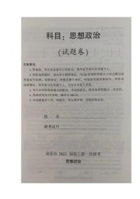 湖南省邵阳市2022届高三上学期第一次联考试题政治扫描版含答案