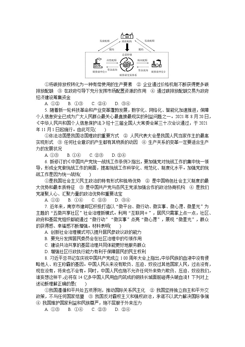 江苏省南京市、盐城市2022届高三上学期期末考试（一模）政治含答案02