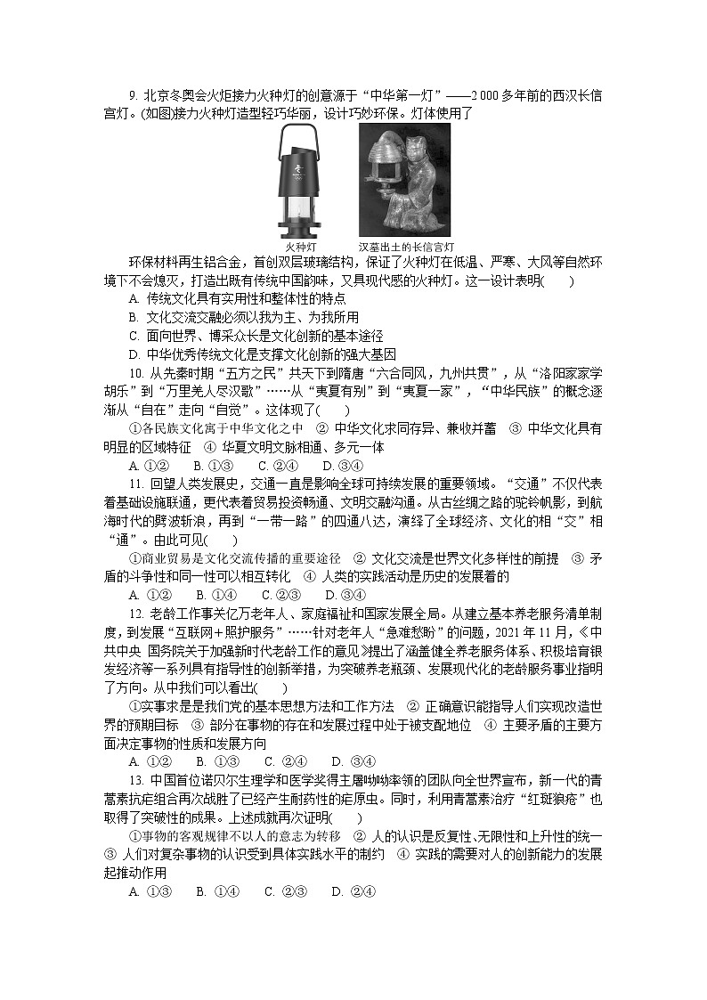 江苏省南京市、盐城市2022届高三上学期期末考试（一模）政治含答案03