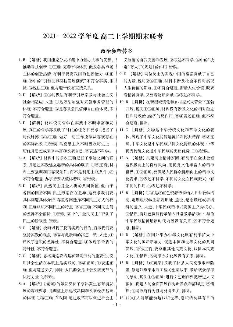 高二政治答案第1页