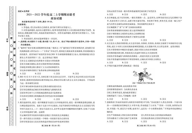 高二政治试题第1页