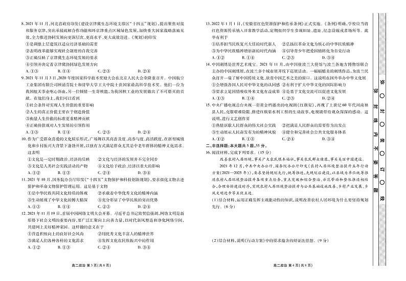 高二政治试题第2页