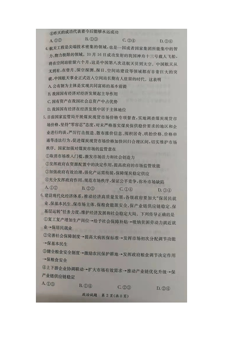 高二政治试题第2页