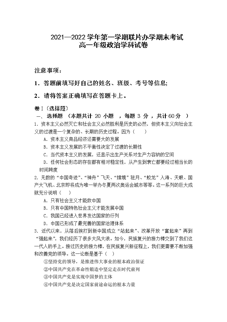 甘肃省兰州市教育局第四片区2021-2022学年高一上学期期末考试政治试题含答案01