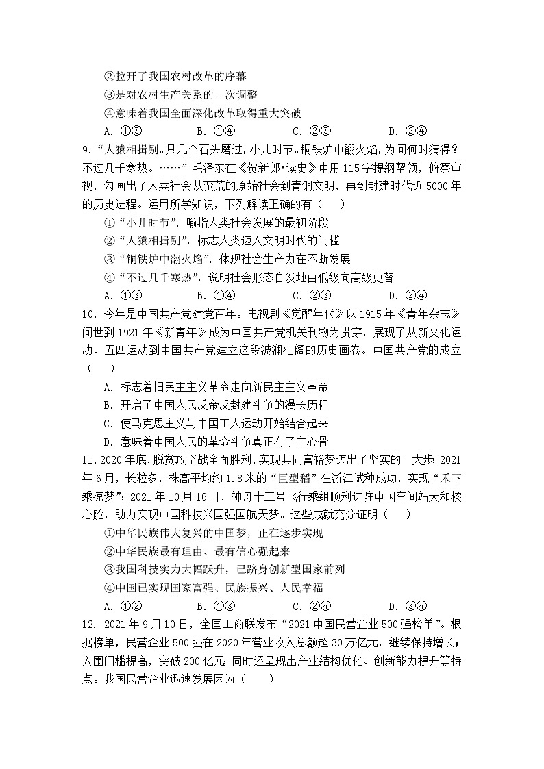 甘肃省兰州市教育局第四片区2021-2022学年高一上学期期末考试政治试题含答案03