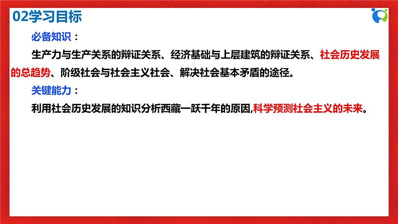 【核心素养目标】部编版必修四2.5.2《社会历史的发展》课件+教案+视频+同步分层练习（含答案解析）04