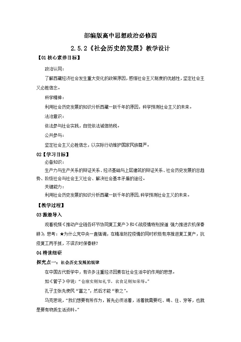 【核心素养目标】部编版必修四2.5.2《社会历史的发展》课件+教案+视频+同步分层练习（含答案解析）01
