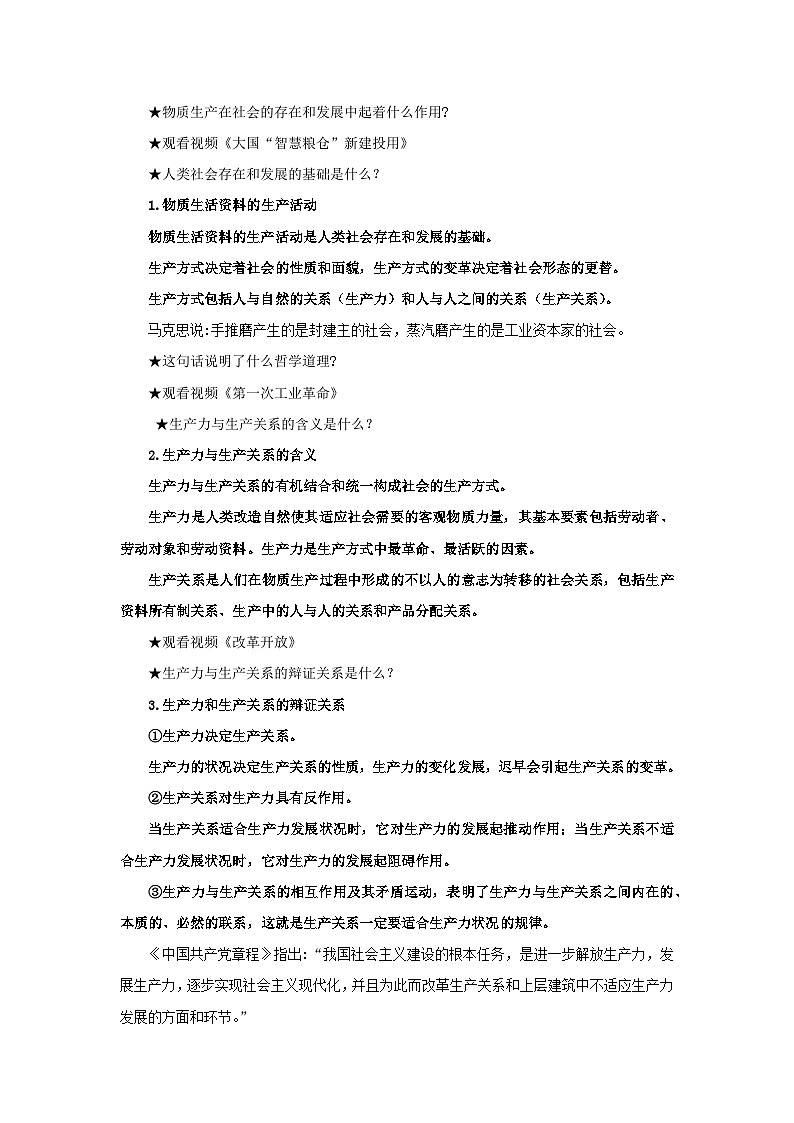 【核心素养目标】部编版必修四2.5.2《社会历史的发展》课件+教案+视频+同步分层练习（含答案解析）02