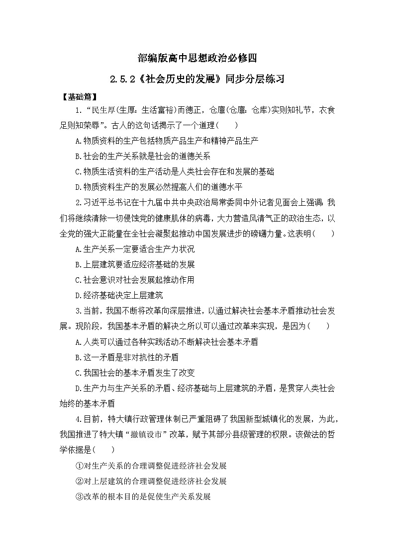 【核心素养目标】部编版必修四2.5.2《社会历史的发展》课件+教案+视频+同步分层练习（含答案解析）01