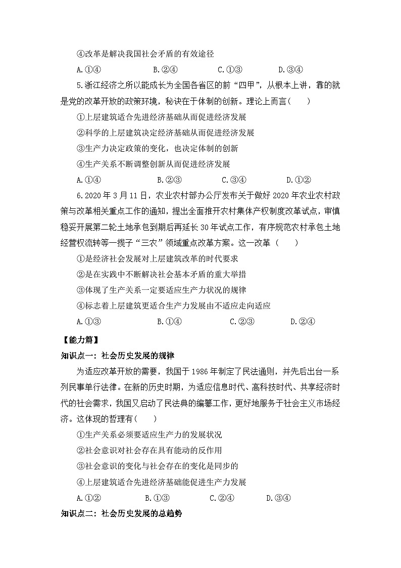 【核心素养目标】部编版必修四2.5.2《社会历史的发展》课件+教案+视频+同步分层练习（含答案解析）02