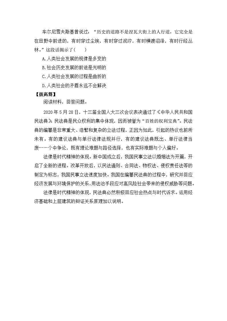 【核心素养目标】部编版必修四2.5.2《社会历史的发展》课件+教案+视频+同步分层练习（含答案解析）03