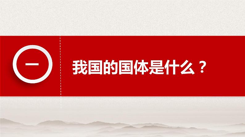 4.1 人民民主专政的本质：人民当家做主 课件-2020-2021学年下学期高一政治同步精品课堂 (部编版必修3)第7页