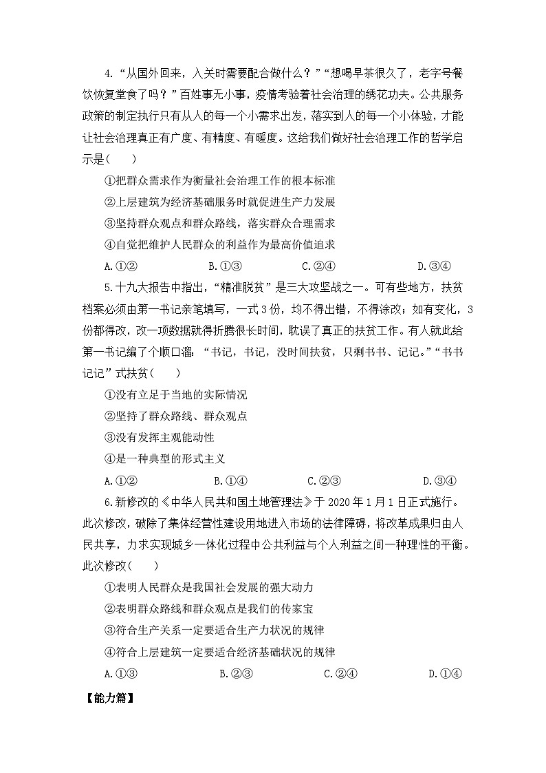 【核心素养目标】部编版必修四2.5.3《社会历史的主体》课件+教案+视频+同步分层练习（含答案解析）02