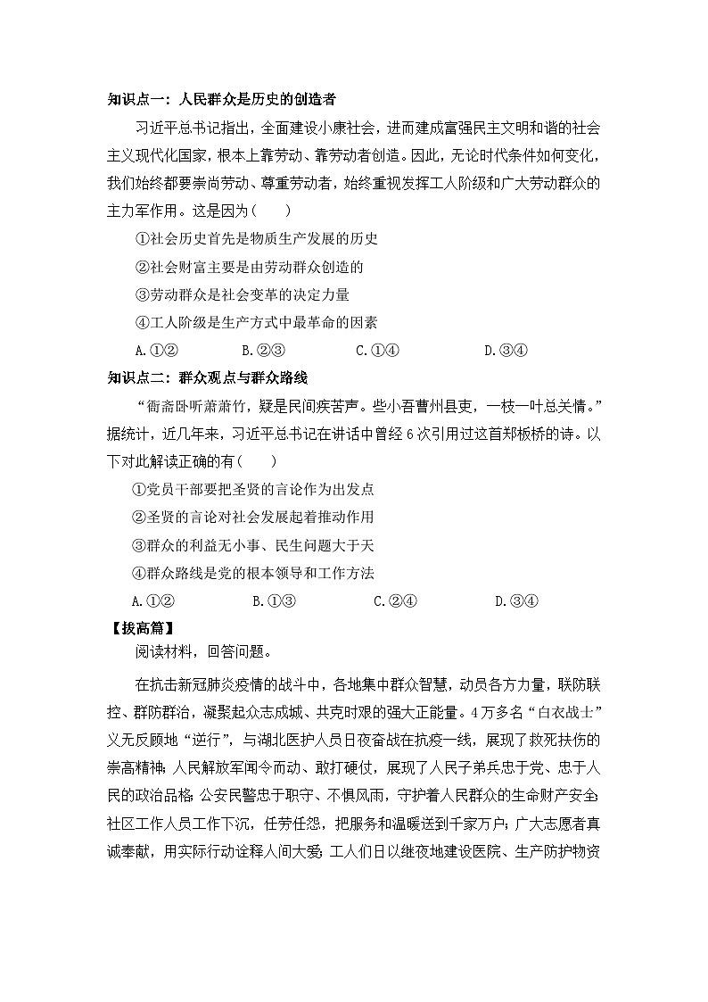 【核心素养目标】部编版必修四2.5.3《社会历史的主体》课件+教案+视频+同步分层练习（含答案解析）03