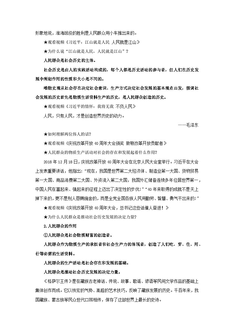 【核心素养目标】部编版必修四2.5.3《社会历史的主体》课件+教案+视频+同步分层练习（含答案解析）02