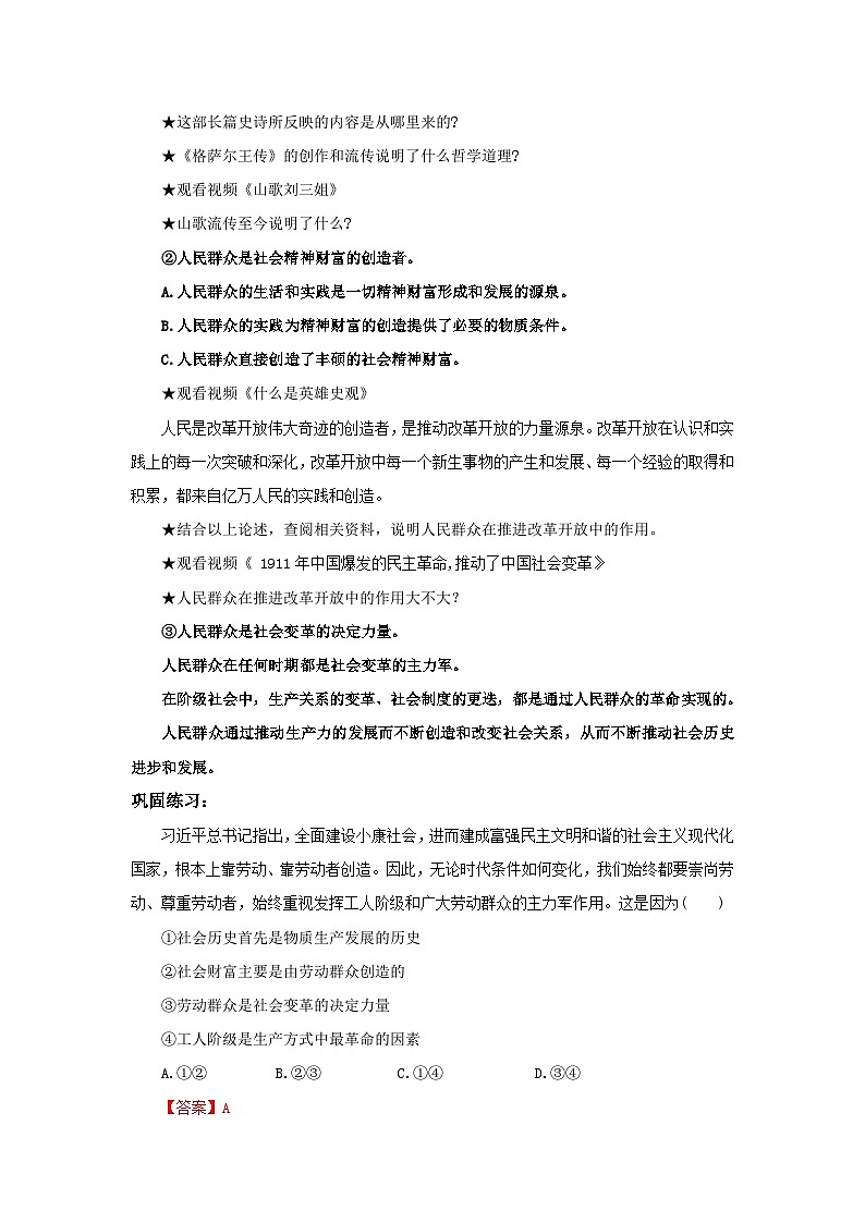 【核心素养目标】部编版必修四2.5.3《社会历史的主体》课件+教案+视频+同步分层练习（含答案解析）03