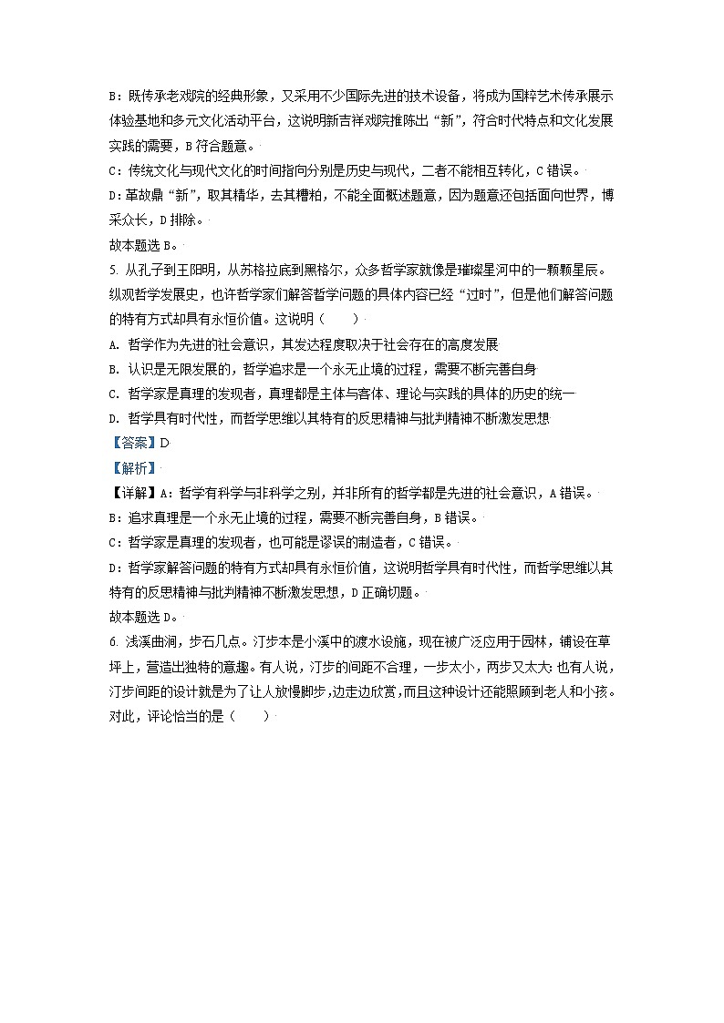 2021年新高考北京政治卷及答案解析（原卷+解析卷）03