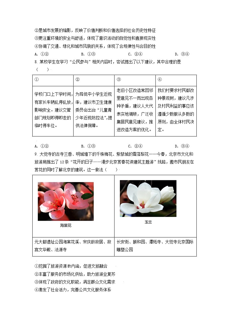 2021年新高考北京政治卷及答案解析（原卷+解析卷）03