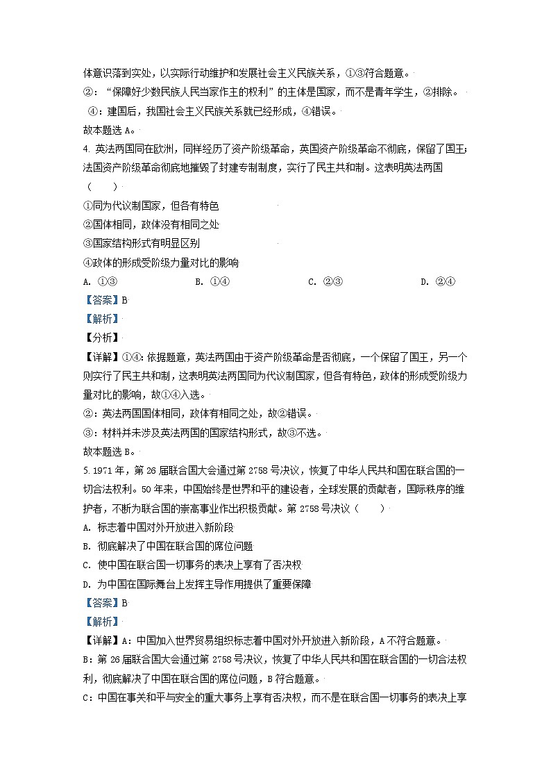 2021年新高考天津政治卷及答案解析（原卷+解析卷）03