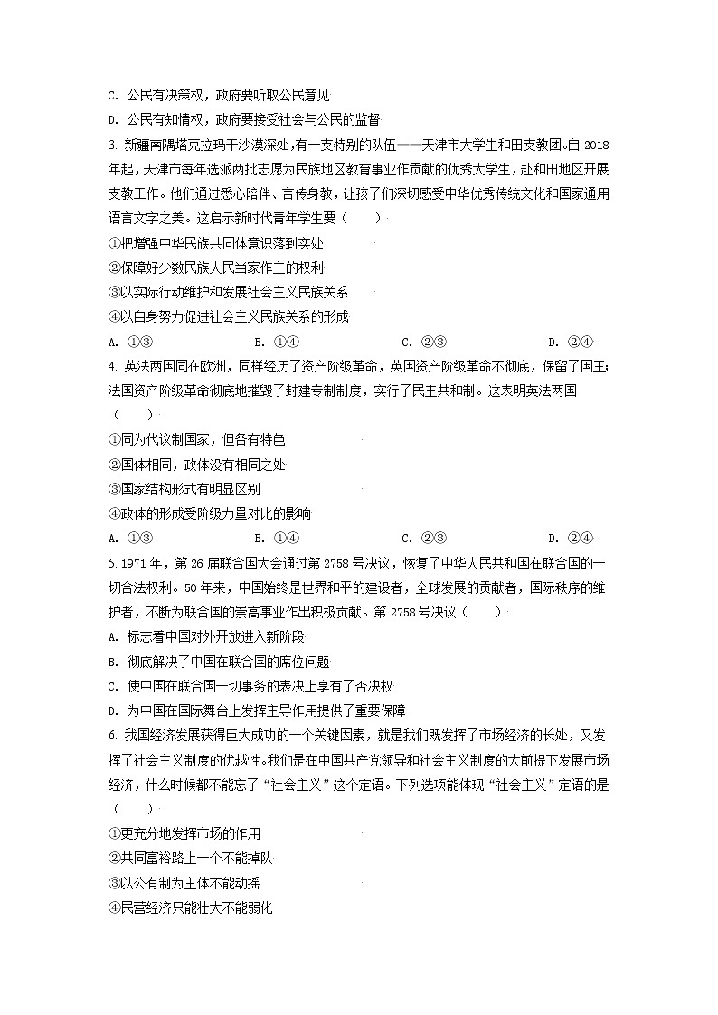 2021年新高考天津政治卷及答案解析（原卷+解析卷）02