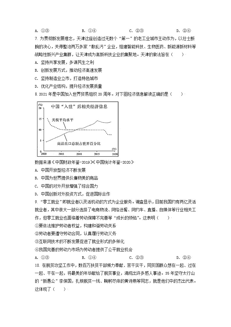 2021年新高考天津政治卷及答案解析（原卷+解析卷）03