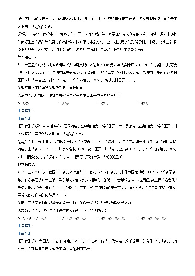 2021年新高考湖北政治卷及答案解析（原卷+解析卷）02