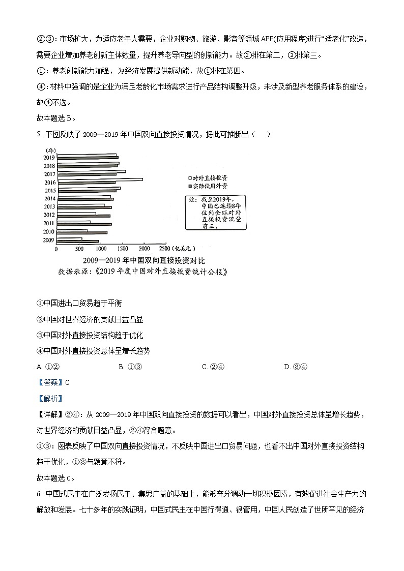 2021年新高考湖北政治卷及答案解析（原卷+解析卷）03