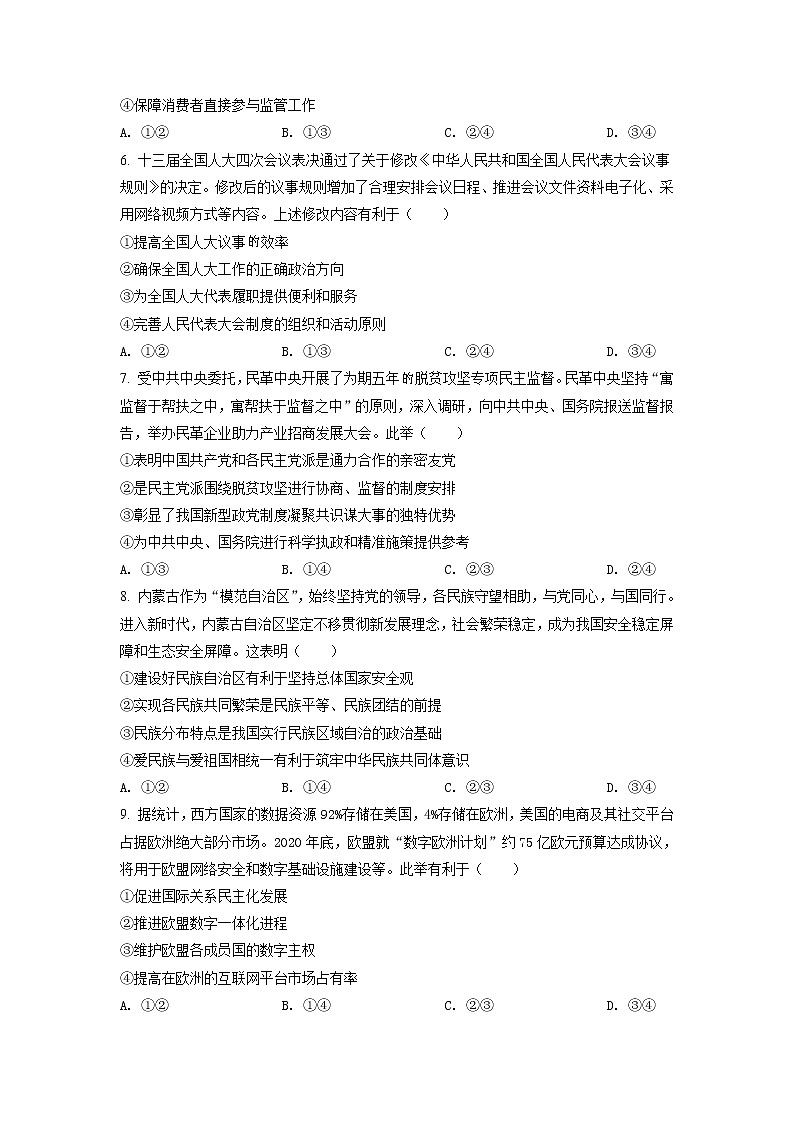 2021年新高考辽宁政治卷及答案解析（原卷+解析卷）03