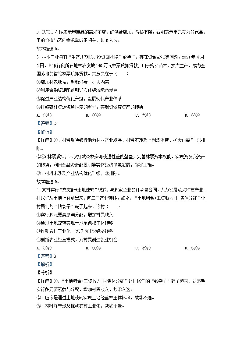 2021年新高考辽宁政治卷及答案解析（原卷+解析卷）03