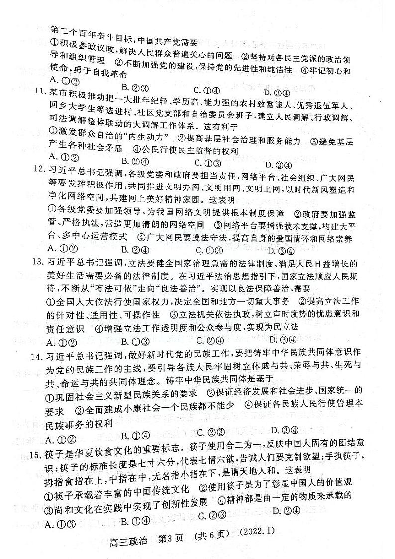 2022届河南省洛阳高三一模政治 (道德与法治)试卷及答案03