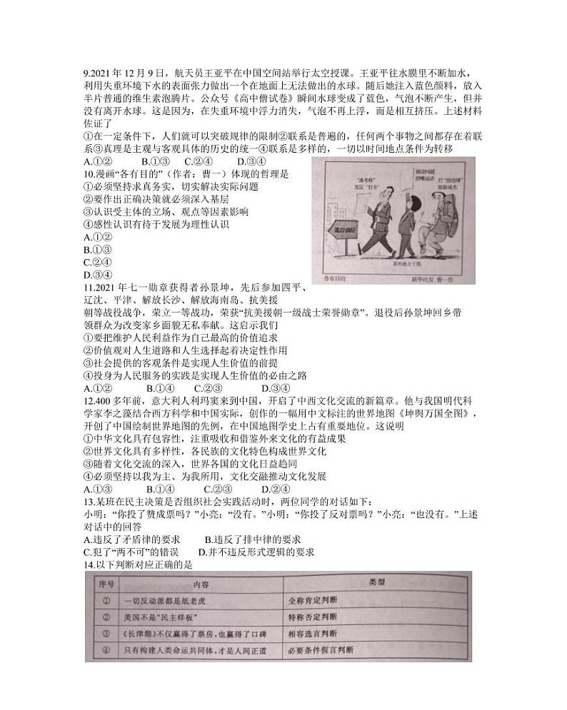 山东省济南市2021-2022学年高三1月学情检测（一模）政治试题第3页