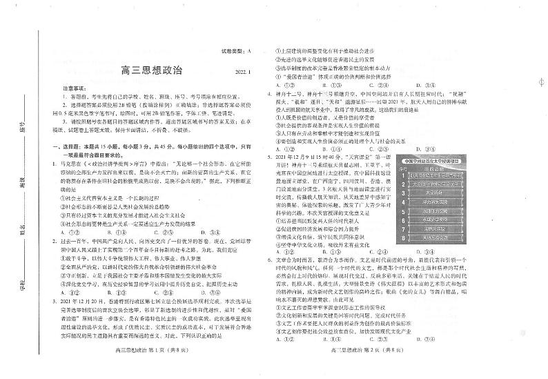 山东省潍坊市2022届高三上学期期末试题政治PDF版无答案第2页