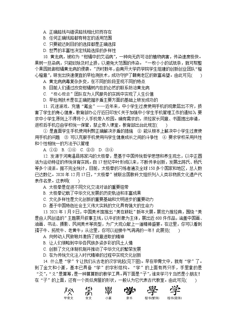 江苏省南通、徐州、宿迁、淮安、泰州、镇江六市2021届高三下学期第一次模拟考试政治试题含答案03