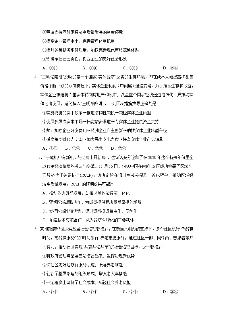 2021届广东省韶关市高三一模政治试卷（含答案解析）02