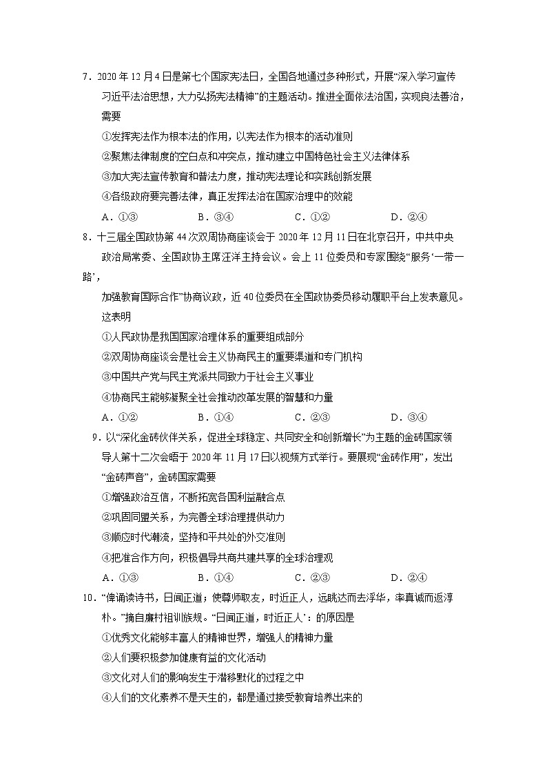 2021届广东省韶关市高三一模政治试卷（含答案解析）03