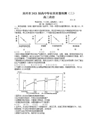 福建省泉州市2021届高三下学期毕业班3月质量监测（三）（一模）政治试题 Word版含答案