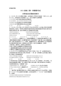 云南省曲靖市第二中学、大理新世纪中学2021届高三第一次模拟考试文科综合政治试题 Word版含答案