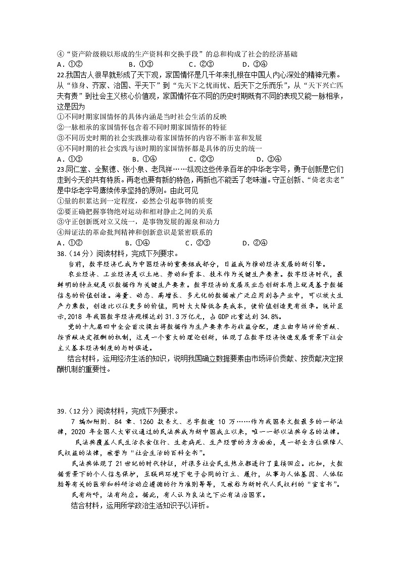 湖北省黄冈中学2020届高三第二次模拟考试文科综合政治试题 Word版含答案第3页