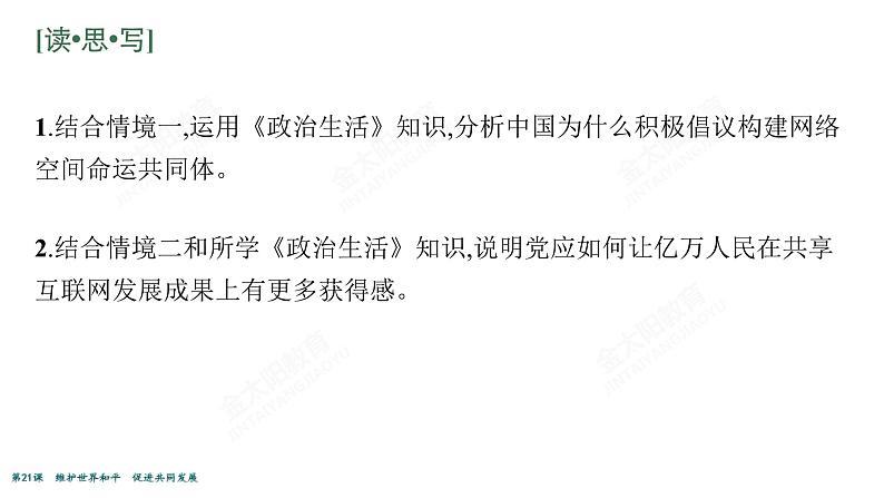 2022届高考政治一轮总复习 第八单元 当代国际社会 第21课　维护世界和平　促进共同发展 课件第6页