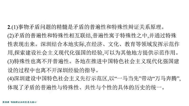 2022届高考政治一轮总复习 第十五单元 思想方法与创新意识 第38课　唯物辩证法的实质与核心 课件第8页