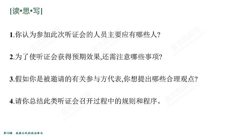 2022届高考政治一轮总复习 第五单元 公民的政治生活 第13课　我国公民的政治参与 课件05