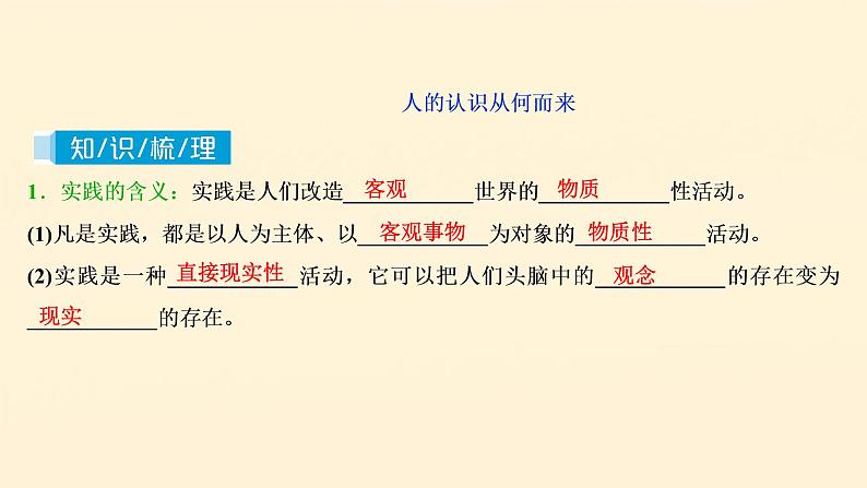 2021年 高中政治 一轮复习必修4 第二单元 探索世界与追求真理 第六课 求索真理的历程 课件第4页