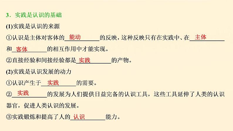 2021年 高中政治 一轮复习必修4 第二单元 探索世界与追求真理 第六课 求索真理的历程 课件第6页