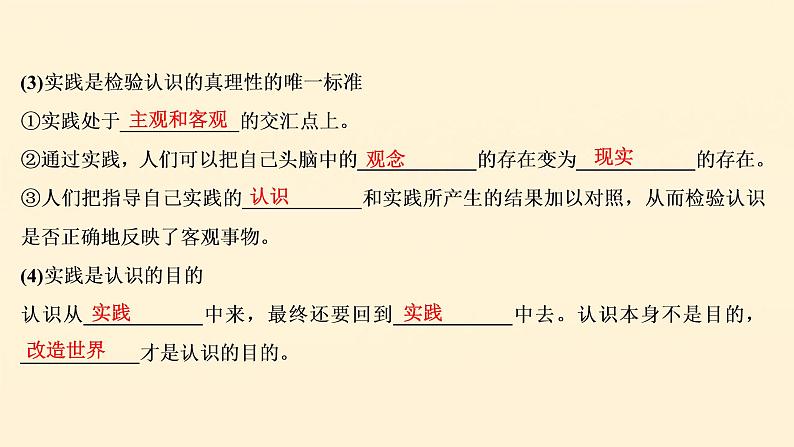 2021年 高中政治 一轮复习必修4 第二单元 探索世界与追求真理 第六课 求索真理的历程 课件第7页